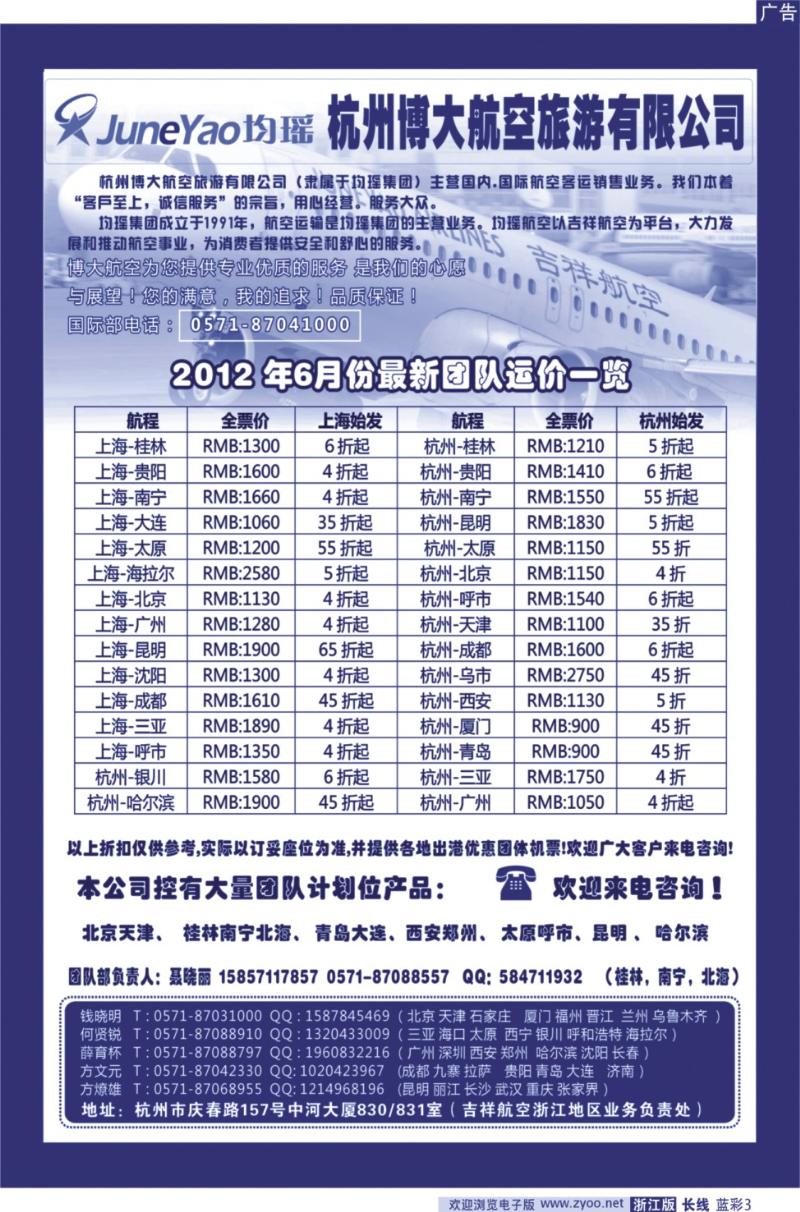 蓝彩3 博大航空票务旅游有限公司