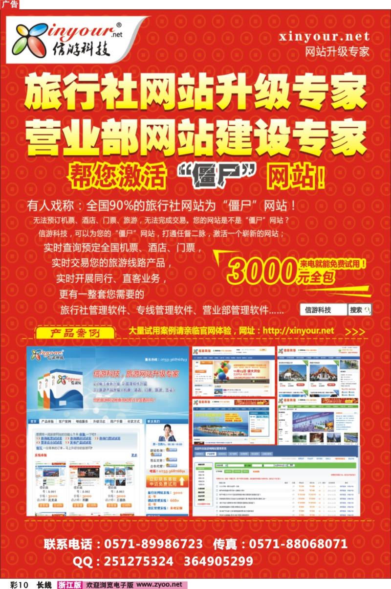 彩10 信游科技，旅行社网站建设和升级专家