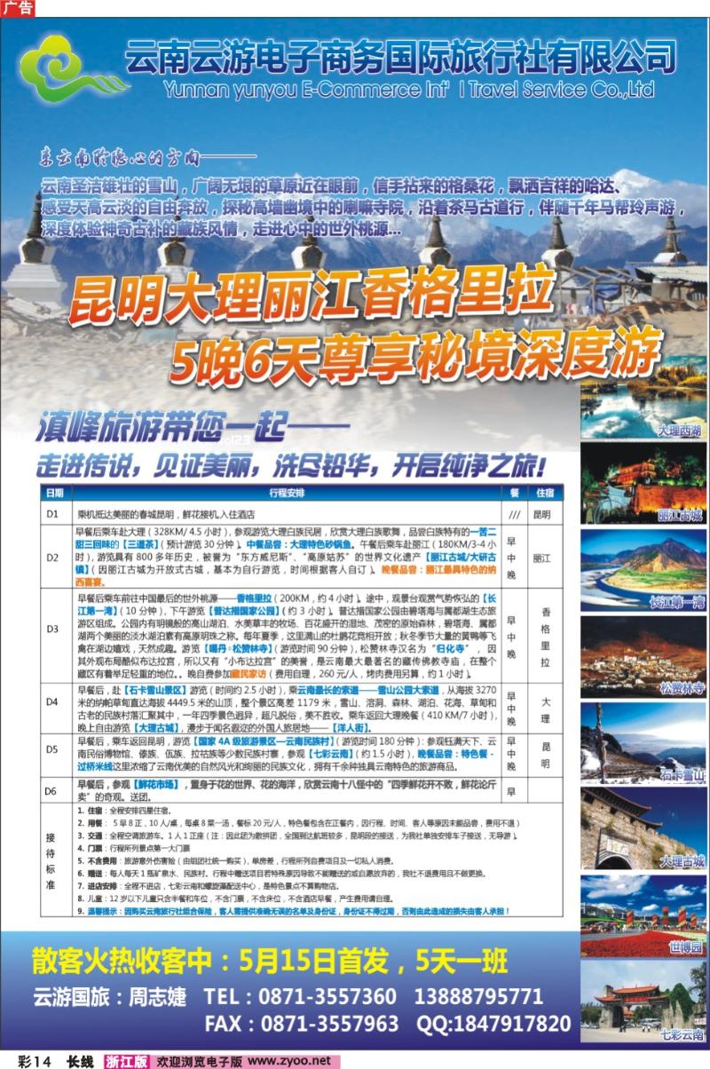 彩14 云游国旅--秘境香格里拉高品散客火热收客中