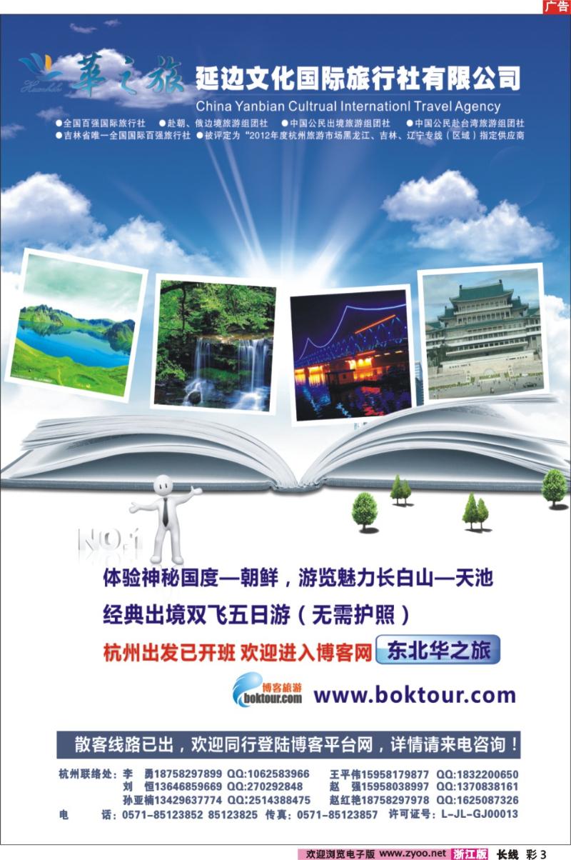 彩3 延边文化国旅●散客定期发（杭州办事处）