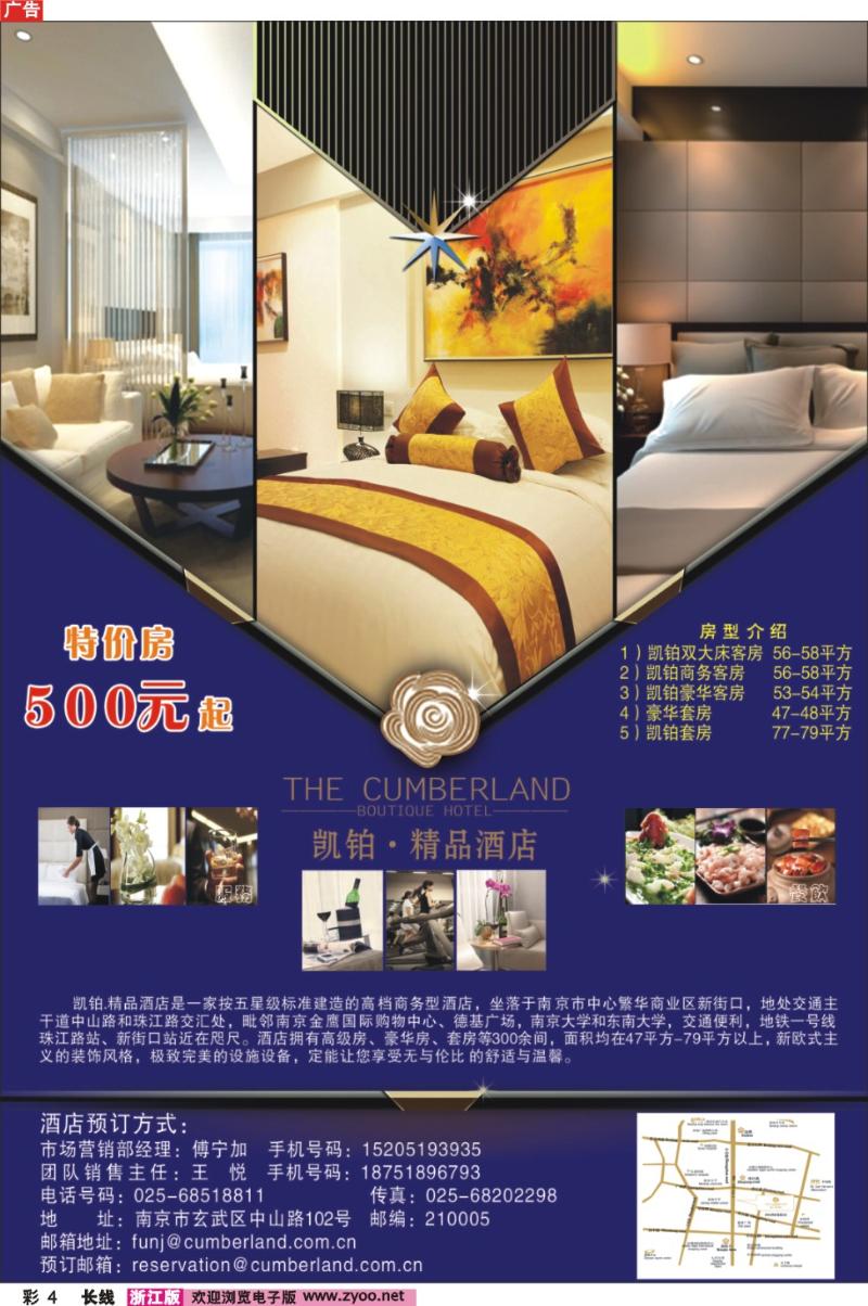 彩4 南京凯铂●精品酒店