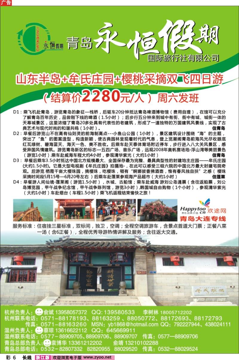 彩6 牟氏庄园VS青岛永恒假期国际旅行社