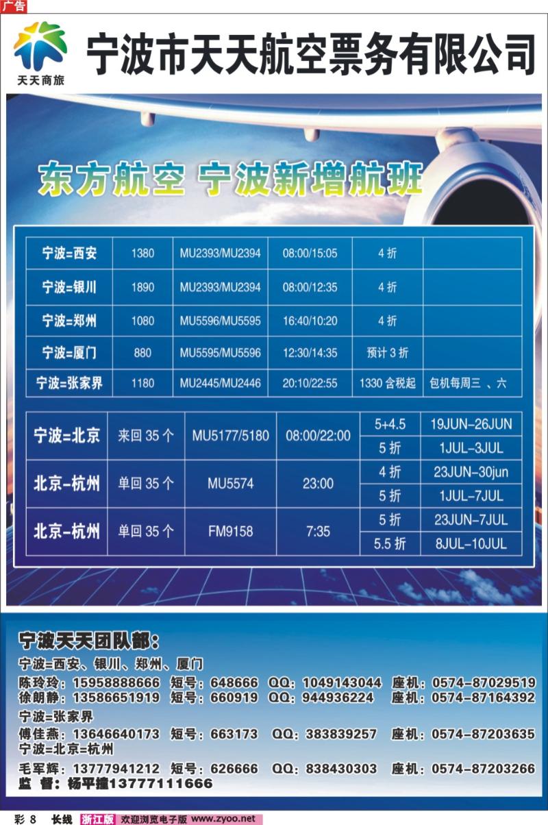 彩8 宁波天天航空票务