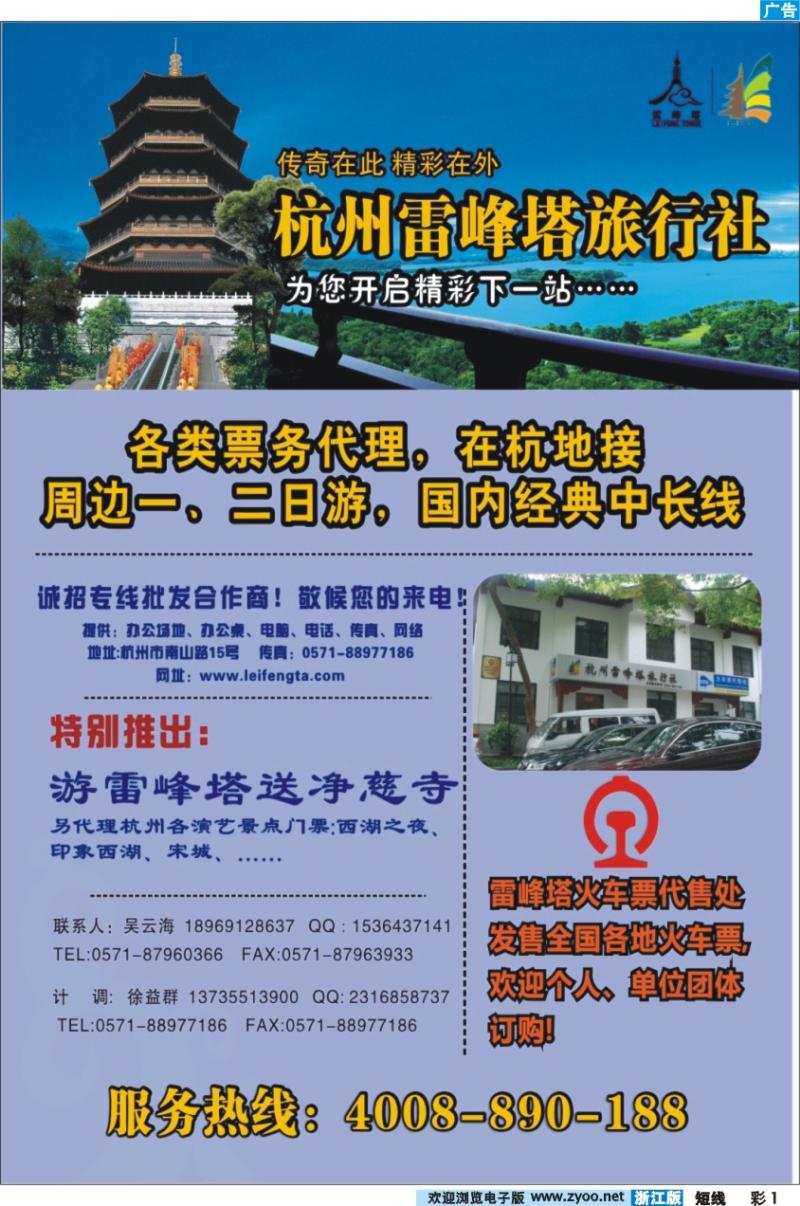 短彩1 杭州雷峰塔景区（旅行社）