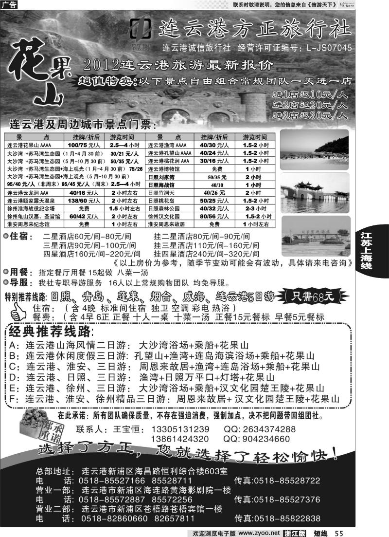 55 连云港方正旅行社-连云港专业地接