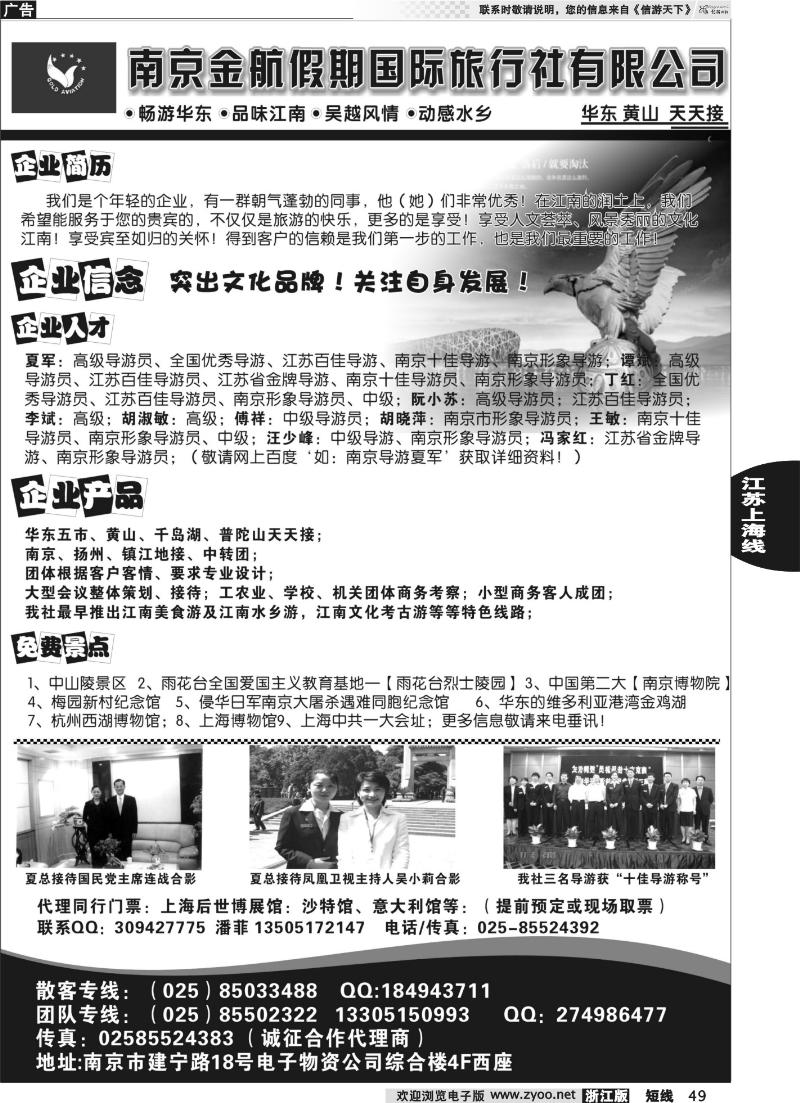 49 南京金航假期国际旅行社