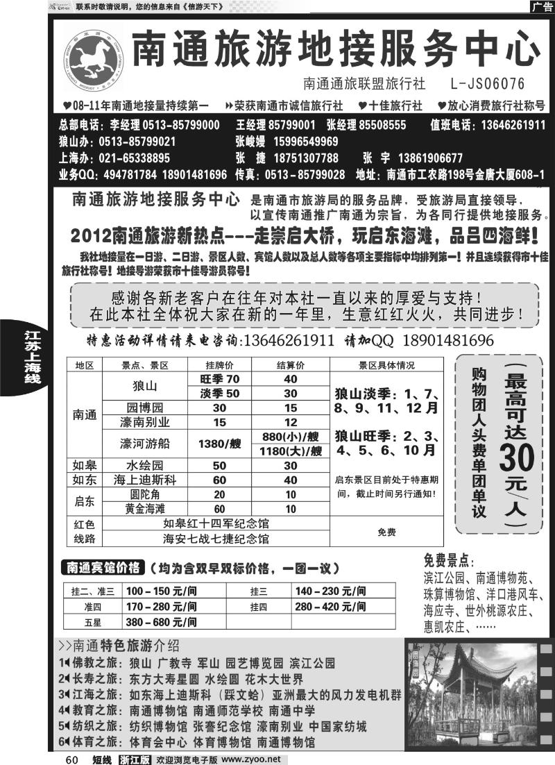 60 南通旅游地接服务中心--南通通旅联盟旅行社