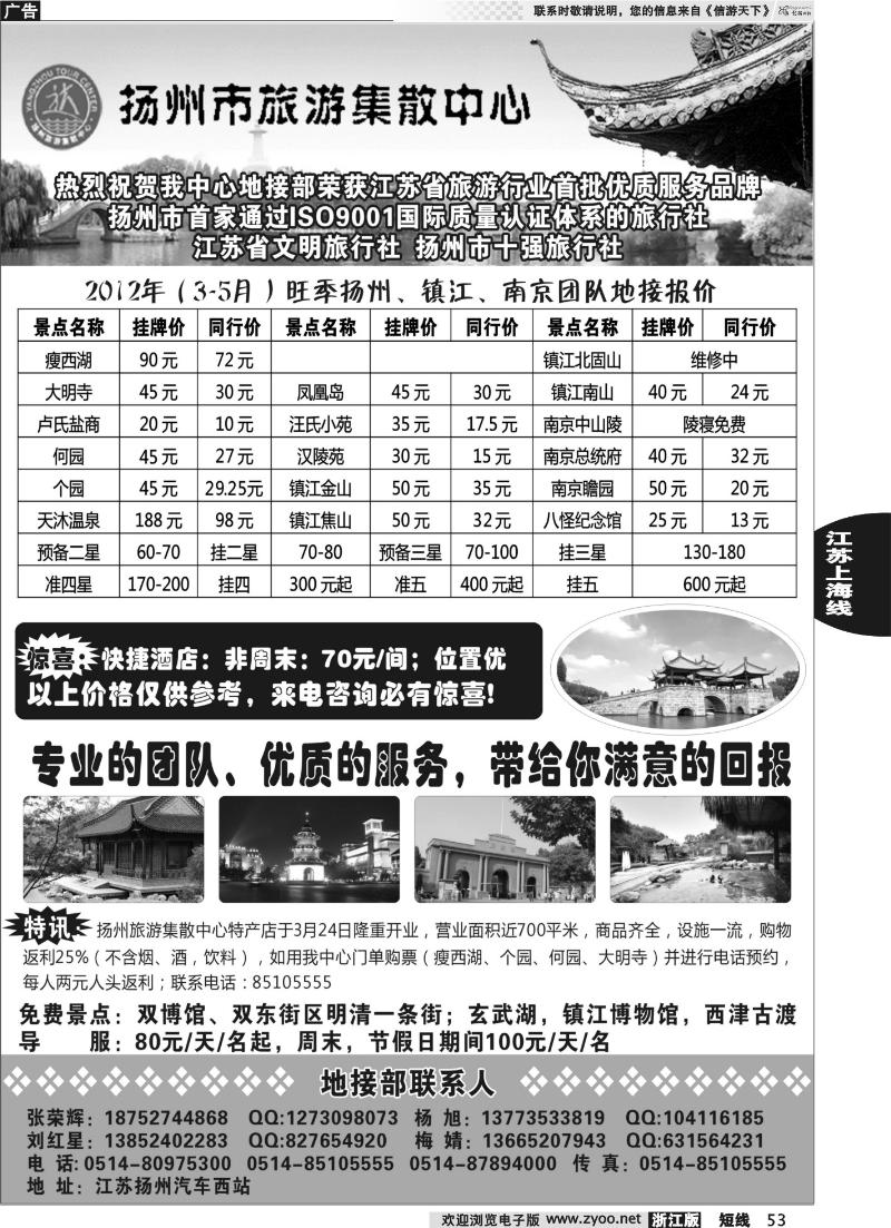 53 扬州旅游集散中心