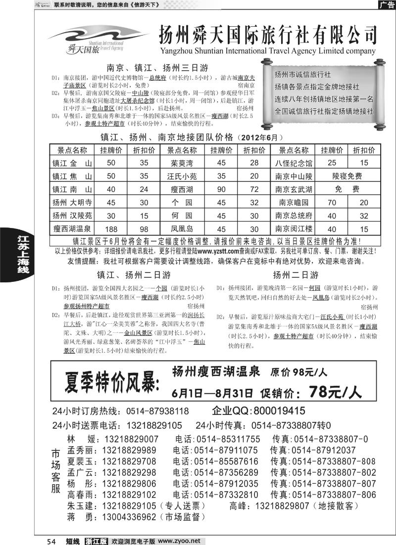 54 扬州舜天旅行社