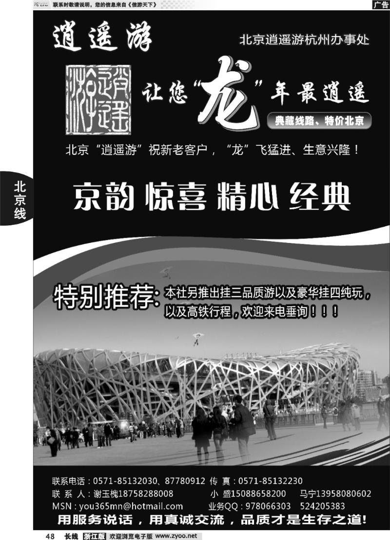 48 逍遥游●北京专线