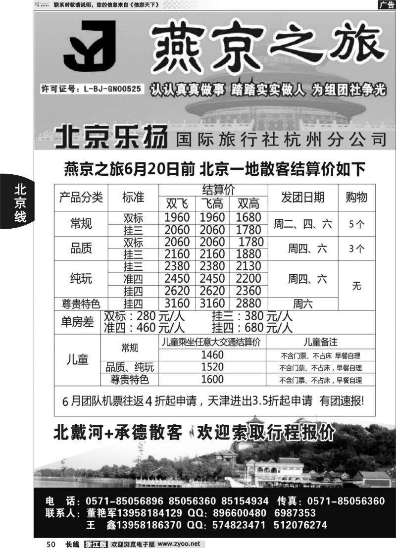 50 燕京之旅·北京专线