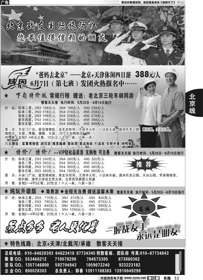 53 北京战友国际旅行社
