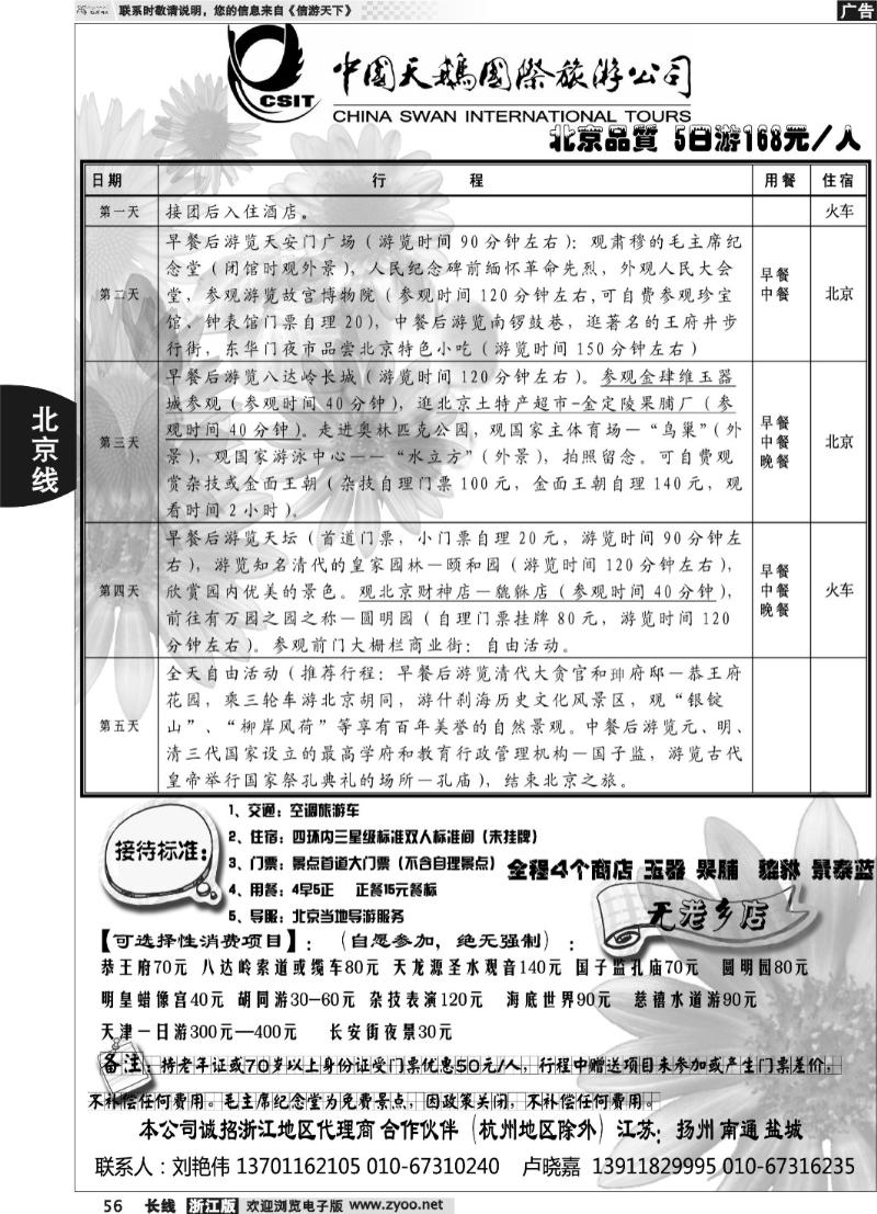 56 中国天鹅国际旅游公司