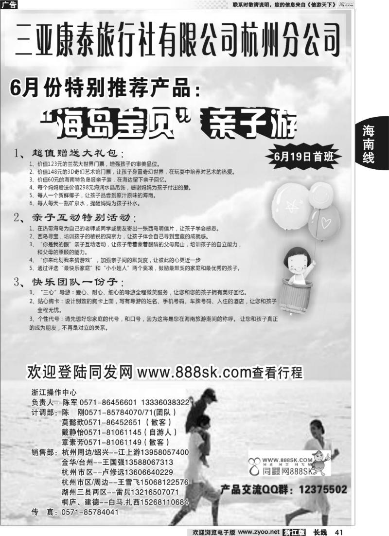 41 三亚康泰旅行社有限公司杭州分公司