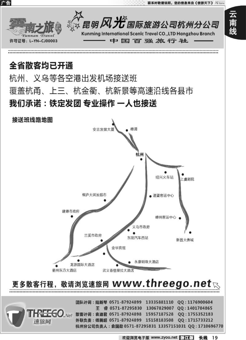 19 云南之旅——昆明风光国际旅游公司杭州分公司
