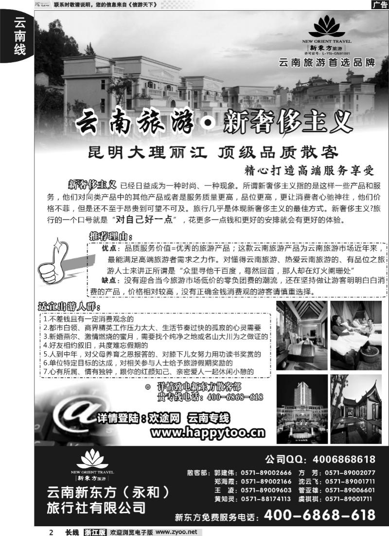 2 云南新东方旅行社