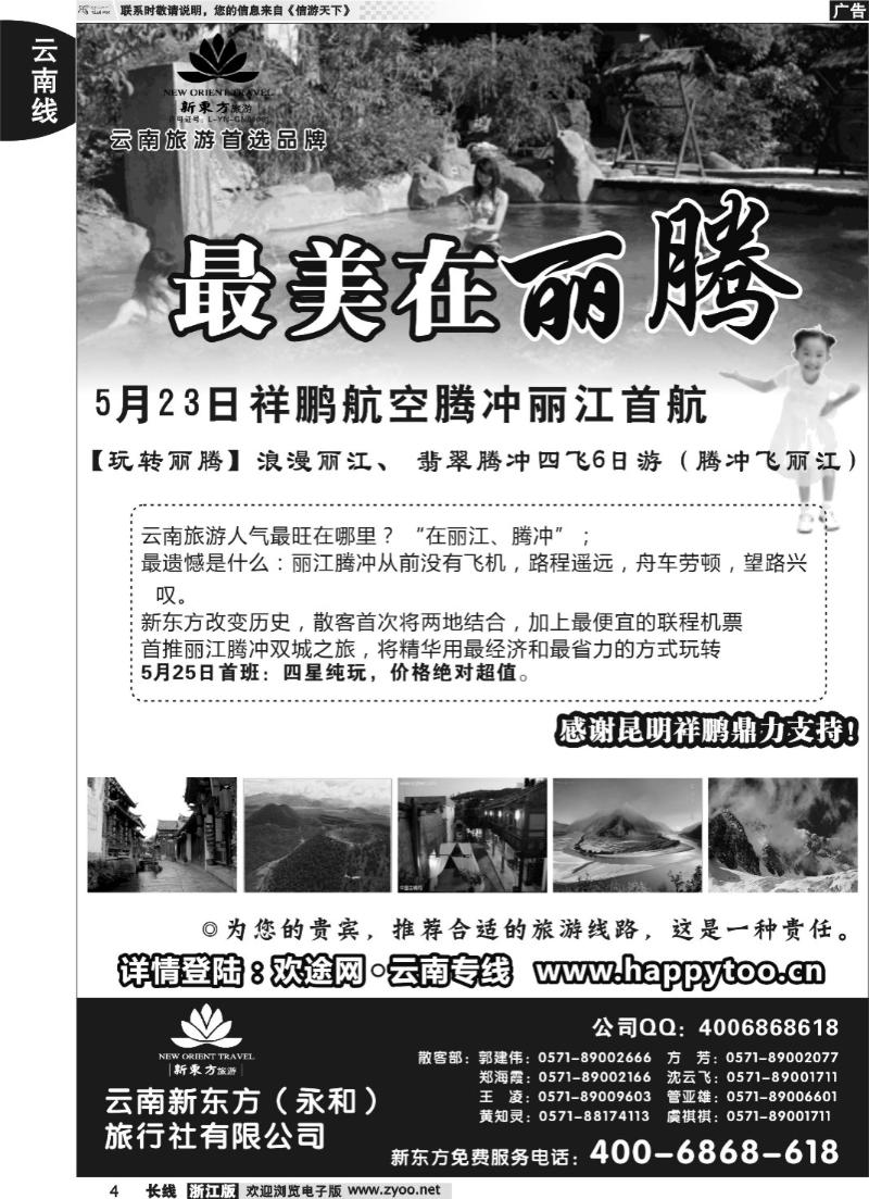 4 云南新东方旅行社