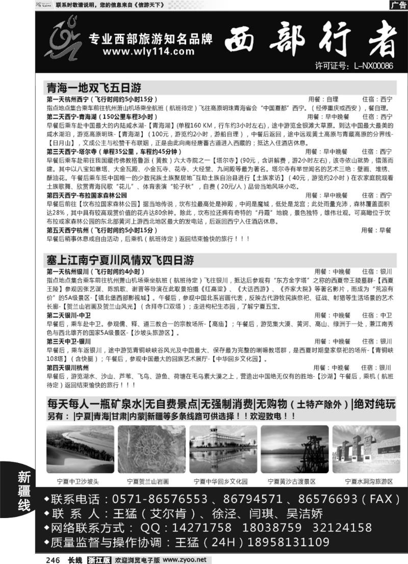 246 西部行者-甘青宁专线