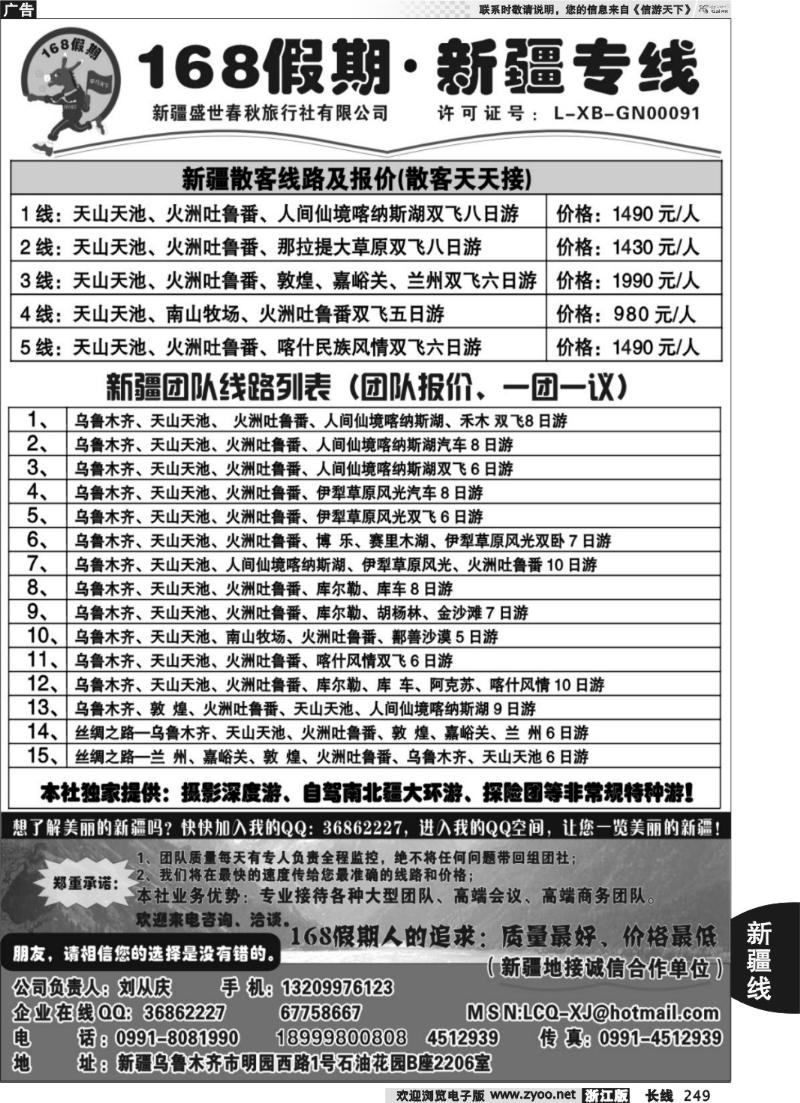 249 168假期·新疆专线（刘从庆）