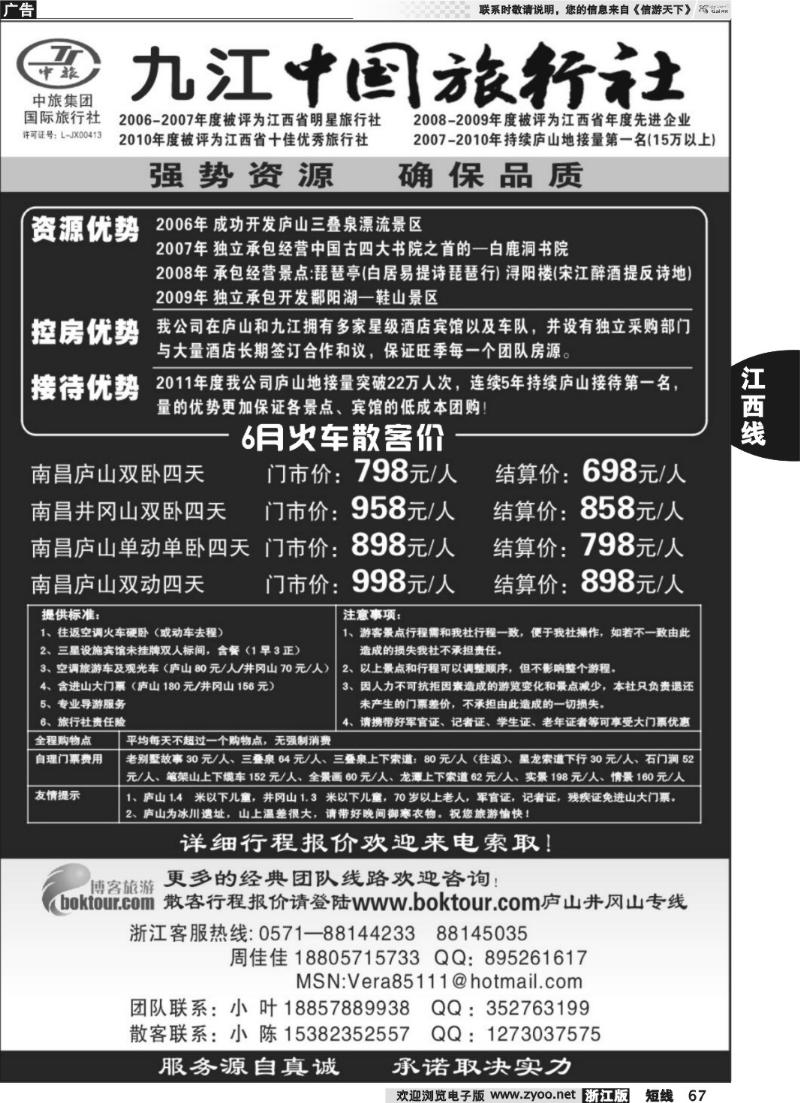 67 九江中国旅行社