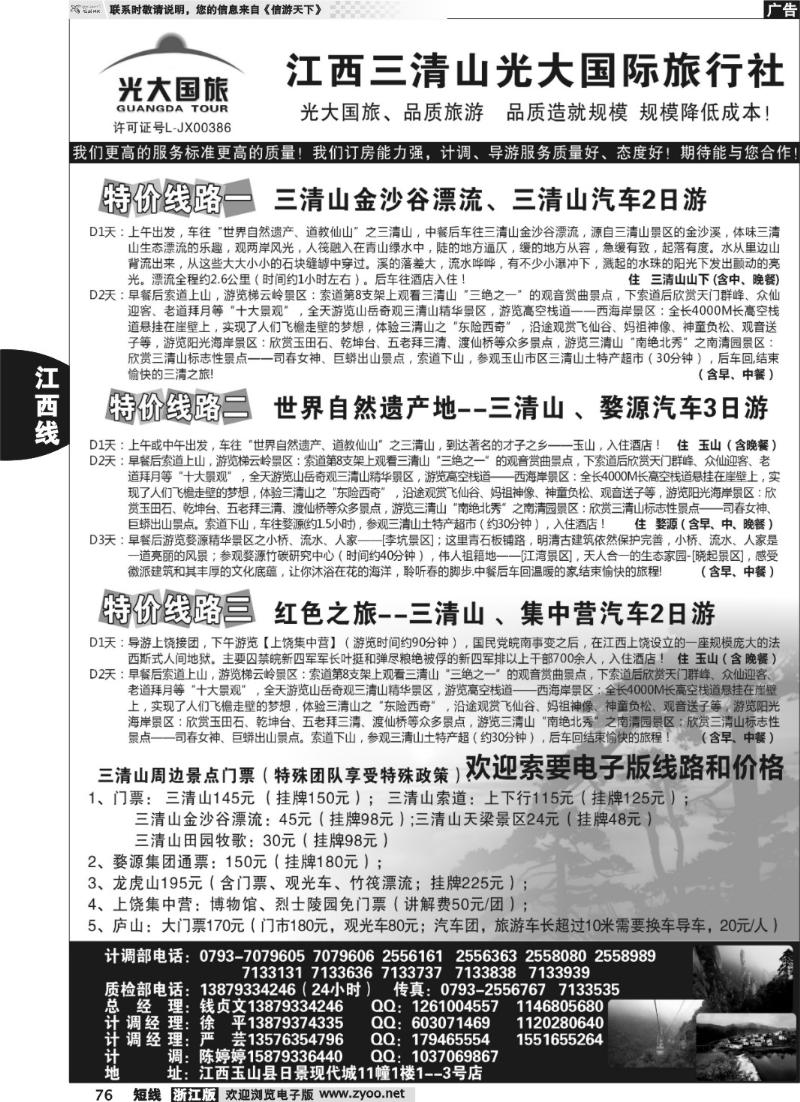 76 江西三清山光大国际旅行社—特价门票、漂流