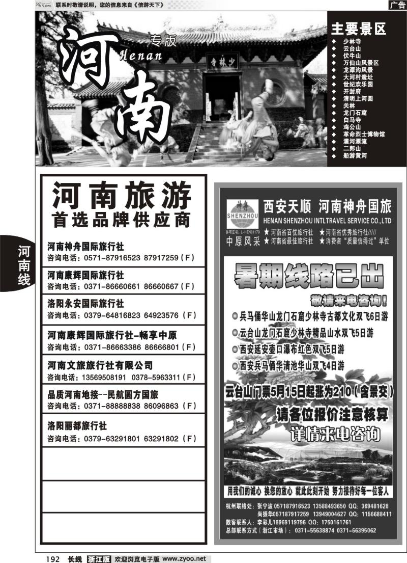 192  河南专版 西安河南专线（杭办）——张宁波