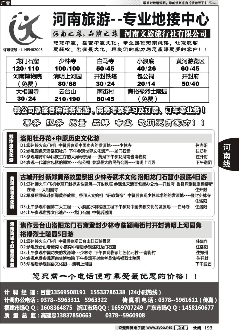 193  河南旅游品质地接—河南文旅（吕莹）