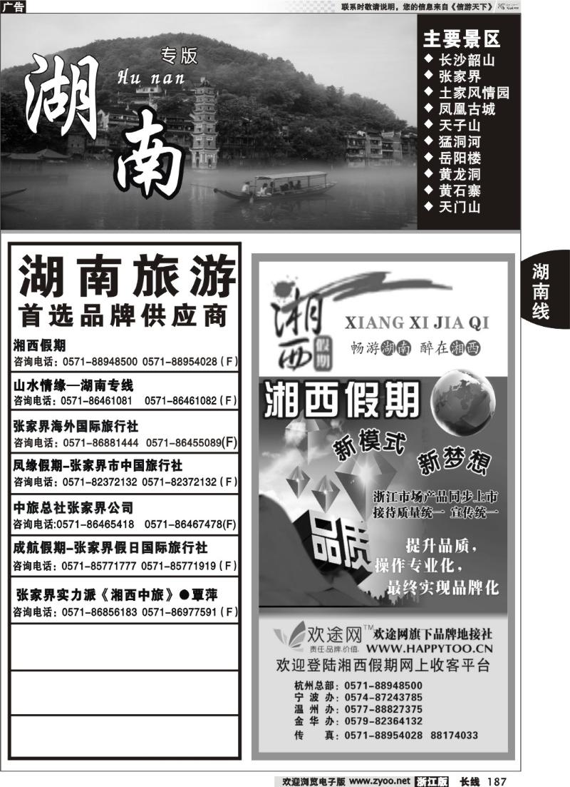 187  湖南专版 湘西假期