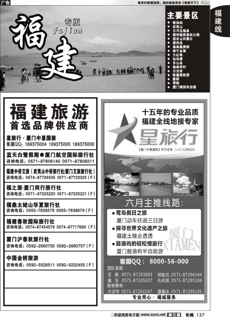 137  福建专版 厦门中星国旅