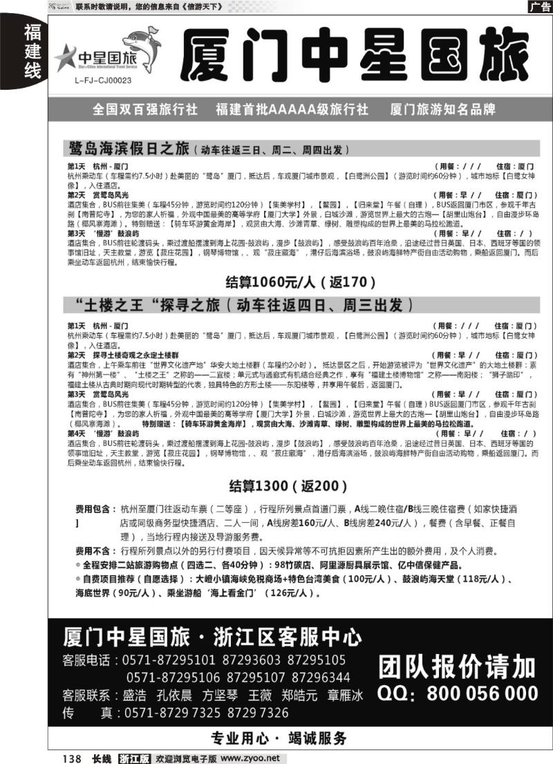 138  厦门中星国旅