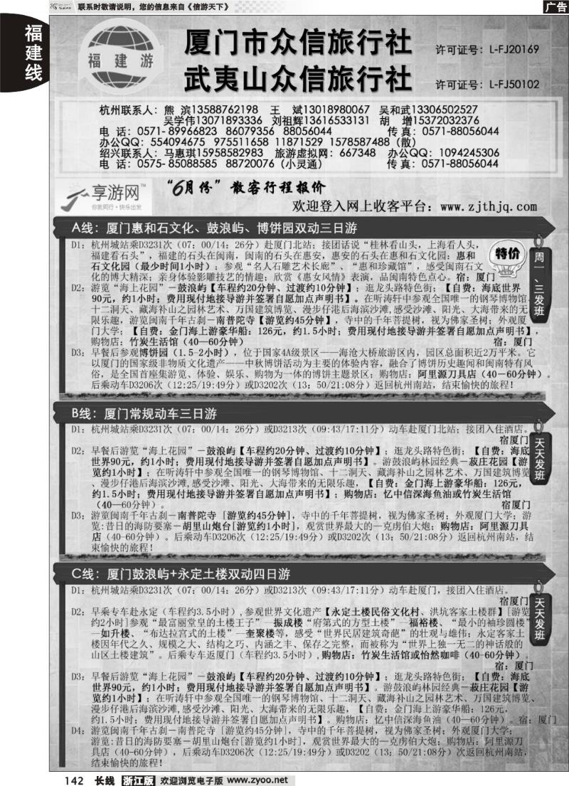 142  厦门众信旅行社武夷山众信旅行社