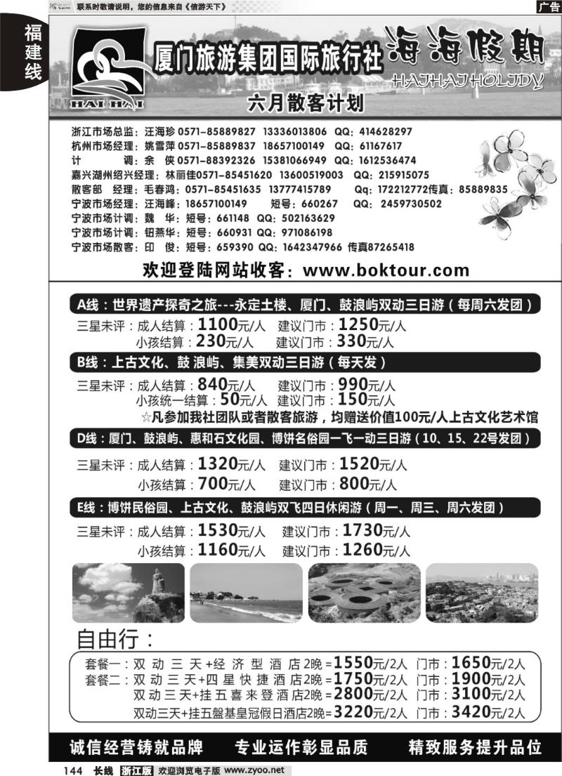 144  海海假期-厦门旅游集团国际旅行社