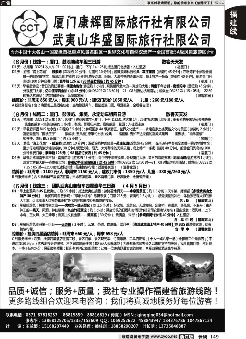 149  厦门康辉武夷山华盛国际旅行社有限公司
