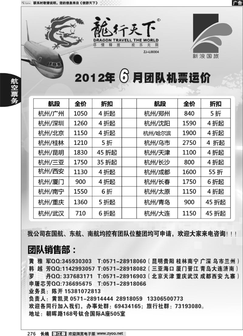 276 杭州龙行天下团队票务