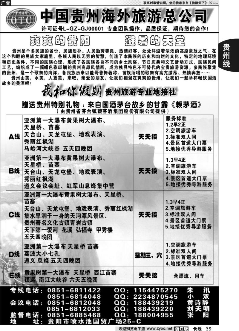39 我和你假期 贵州旅游专业地接社