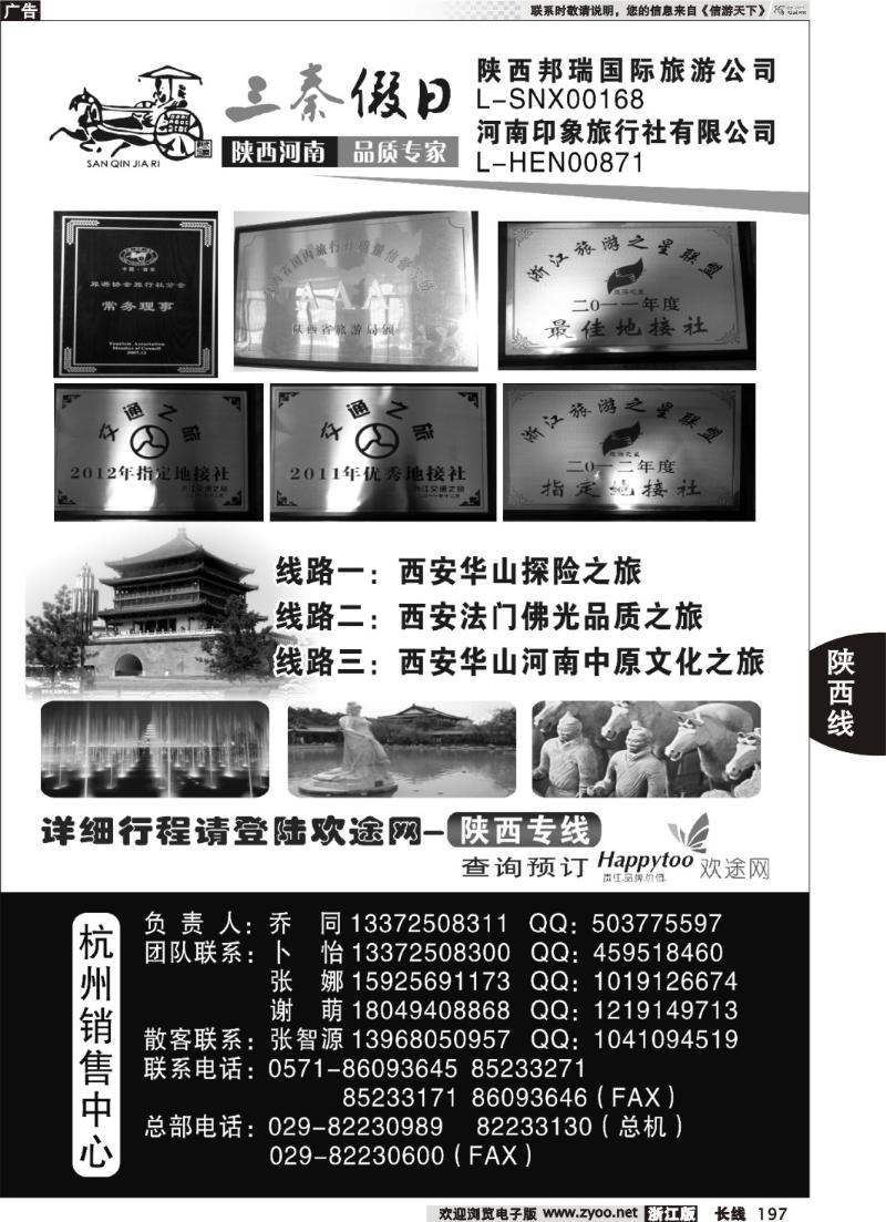 197  三秦假日●乔同●陕西河南专线