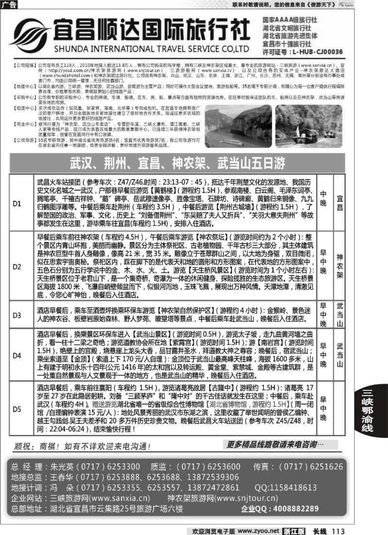 113  三峡、神武、恩施专线地接——宜昌顺达国际旅行社