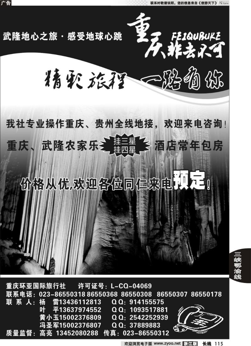 115  重庆武隆地接