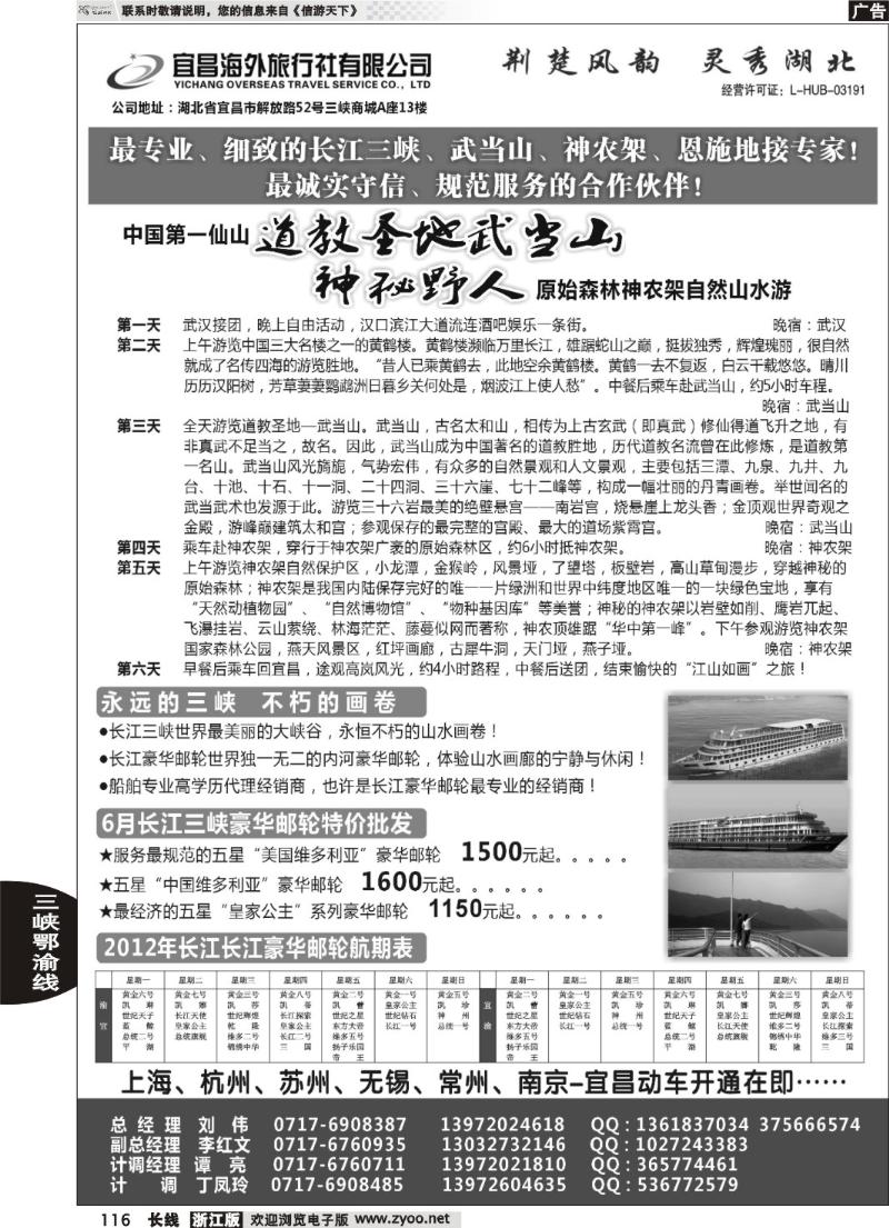 116  宜昌海外国际旅行社