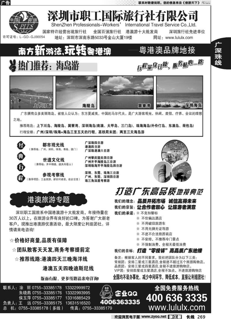 269 深圳职工国旅--广深珠地接