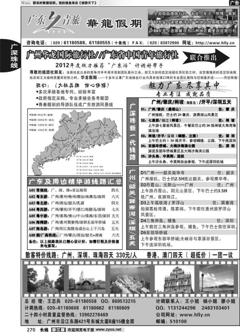 270 华龙国旅-广东专业地接