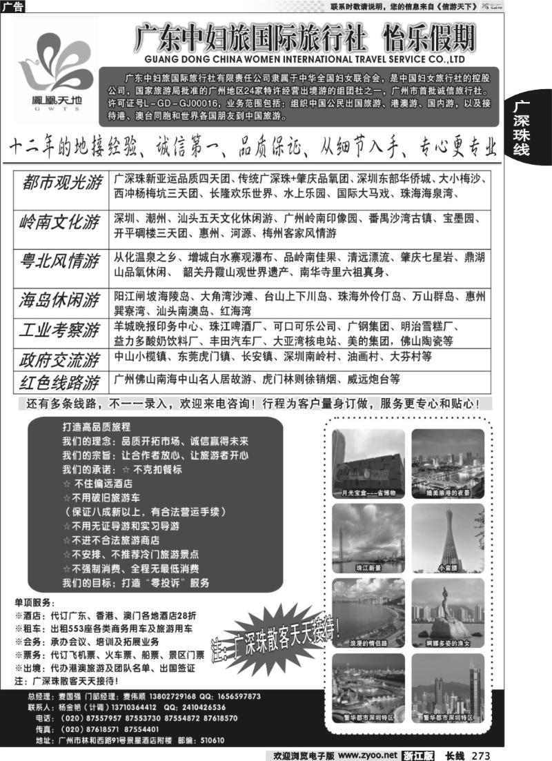 273 怡乐假期-广深珠专线