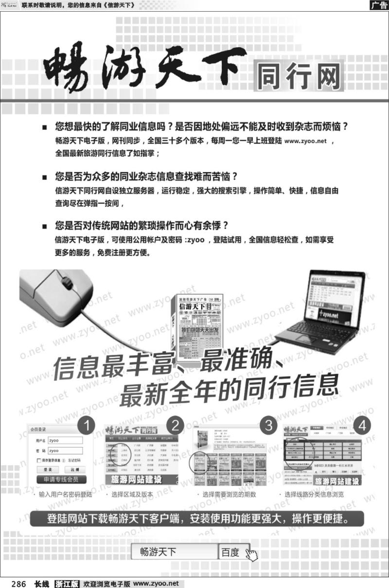 286 畅游天下同行网