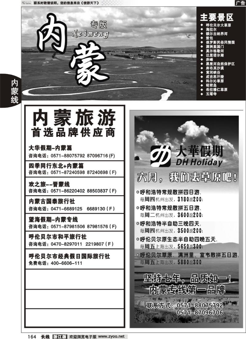 164  内蒙专版 大华假期-内蒙篇