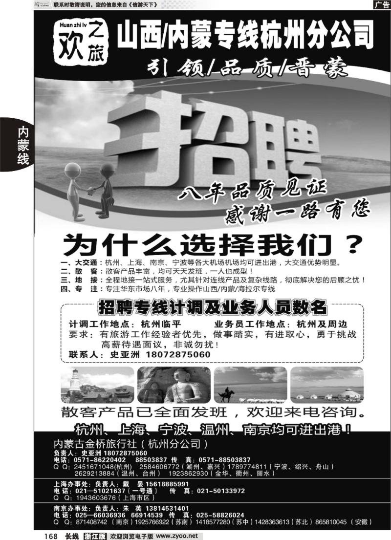 168  欢之旅--山西内蒙线