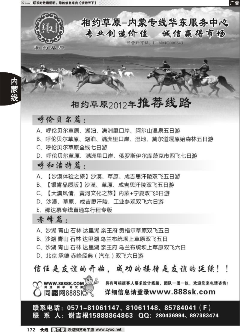 172  相约草原--内蒙古专线