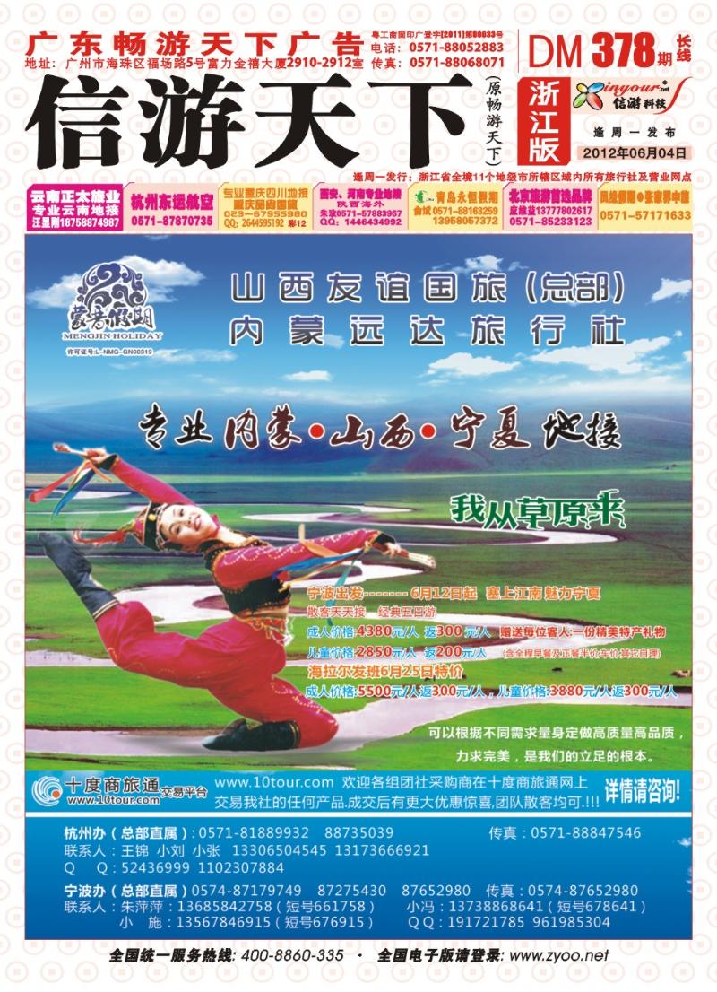 红版封面 山西友谊国际旅行社●蒙晋假期●草原假期