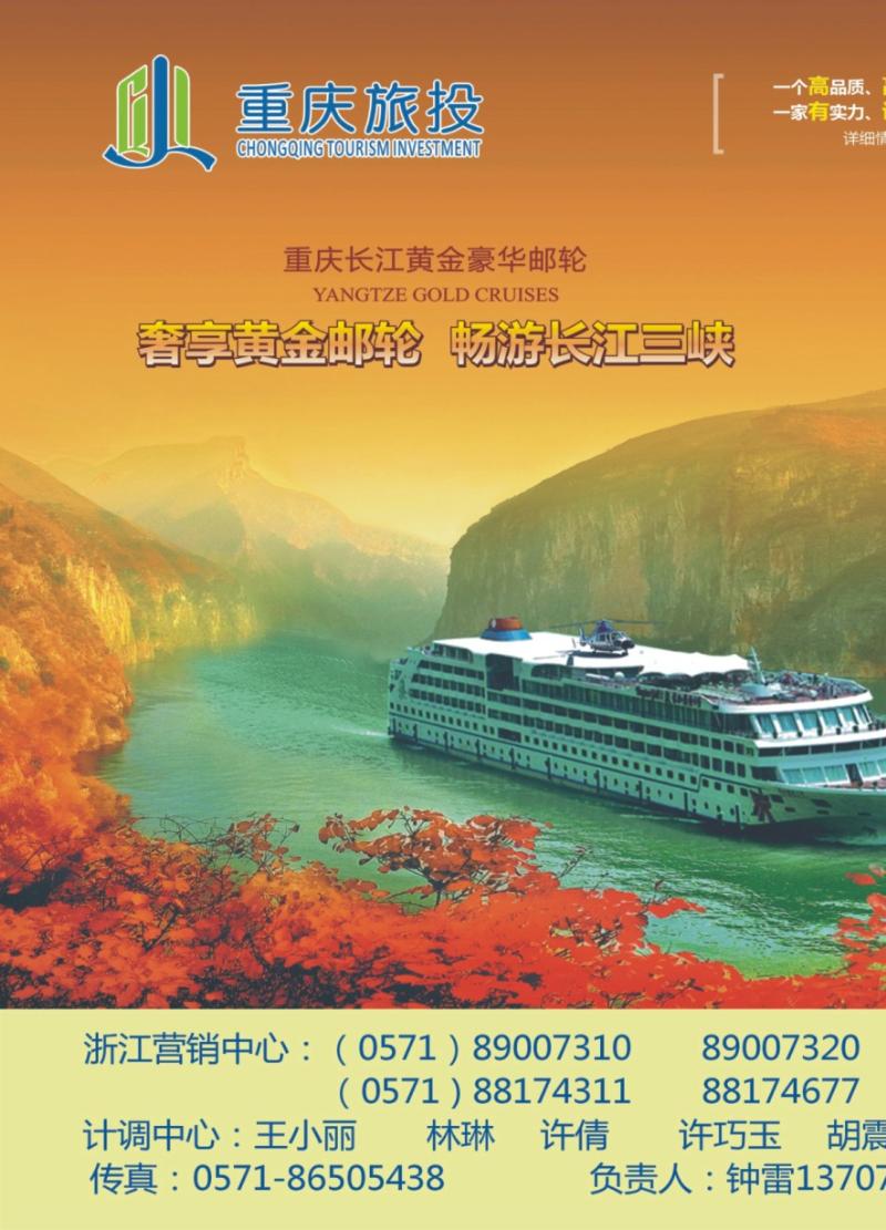 红版封面拉页1 三峡顶级邮轮长江黄金系列