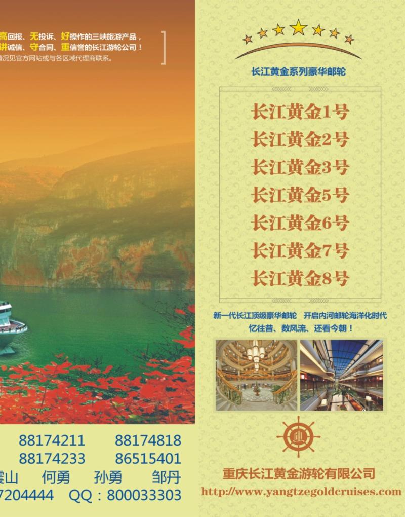 红版封面拉页2 三峡顶级邮轮长江黄金系列