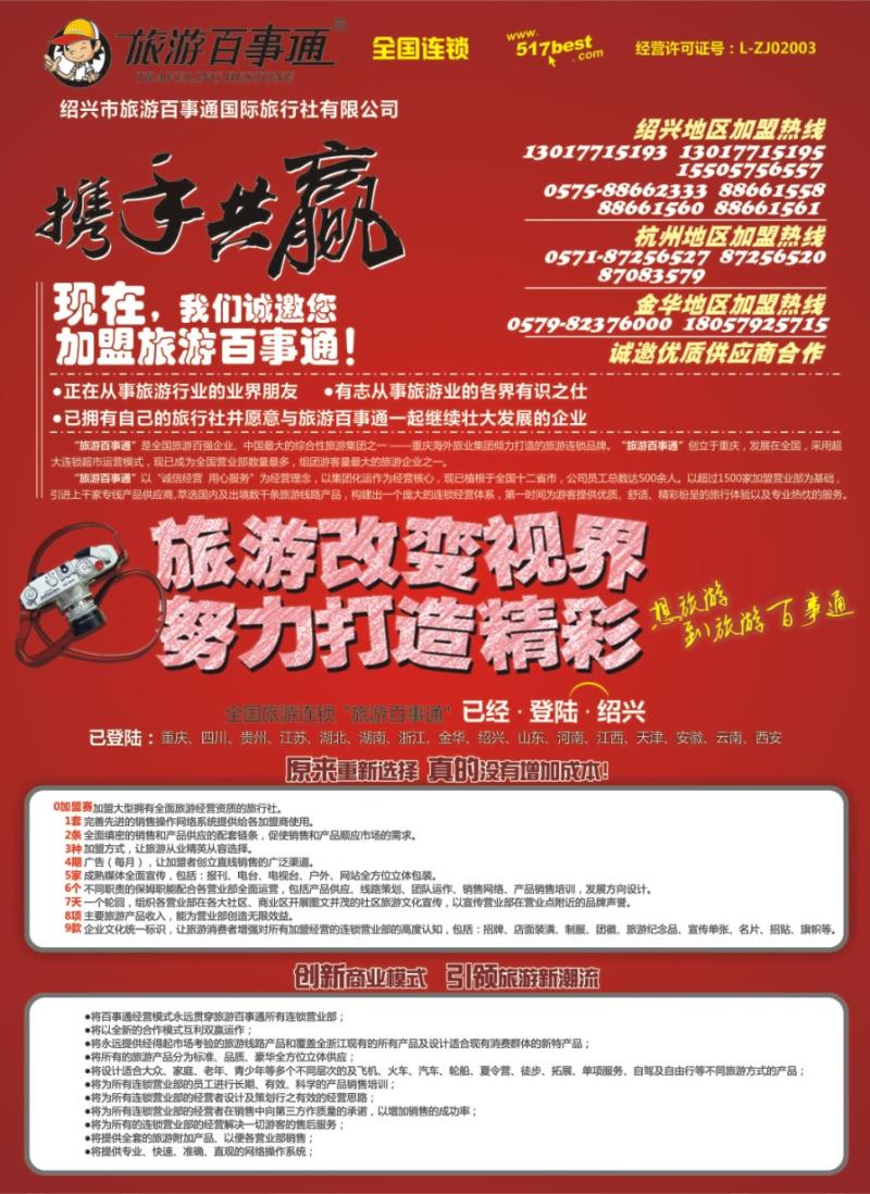 蓝版封面拉页1 百事通-招商